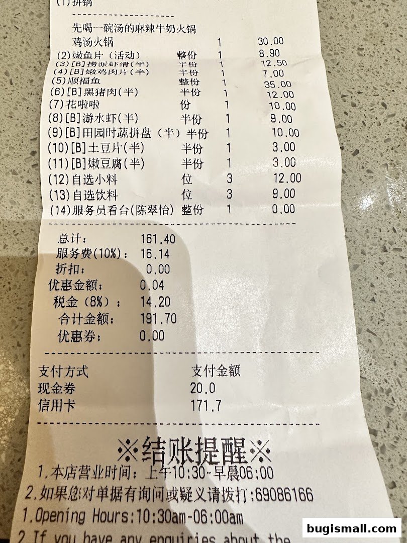 A receipt from Haidilao Hot Pot listing various hot pot ingredients and their prices.