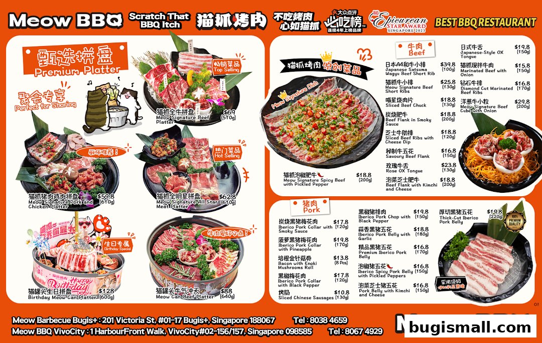Meow Barbecue 猫抓烤肉Bugis