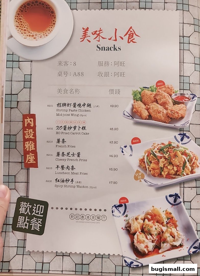 A menu from Xin Wang Hong Kong Cafe featuring various snacks and their prices.
