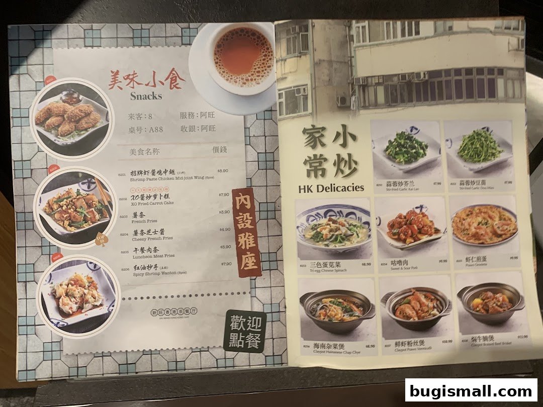 A menu from Xin Wang Hong Kong Café featuring snacks and HK delicacies with food images.